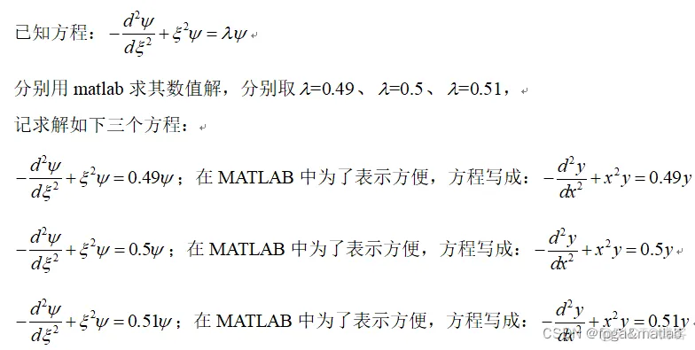 【薛定谔方程求解】基于MATLAB的薛定谔方程求解仿真_线性代数